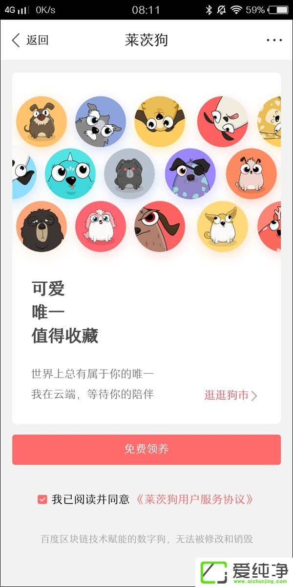 百度擬為區(qū)塊鏈項(xiàng)目“萊茨狗”加入繁殖功能