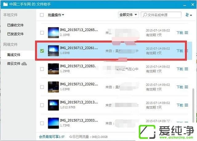 win7系統(tǒng)qq接收文件一直顯示傳輸連接中