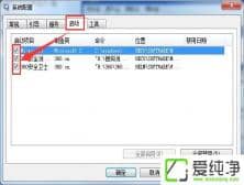 win7純凈版apple mobile device啟動(dòng)不了