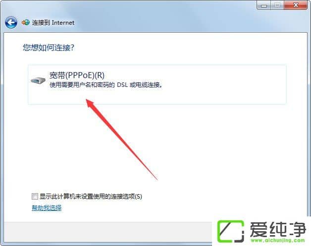 win7系統(tǒng)沒(méi)有寬帶連接