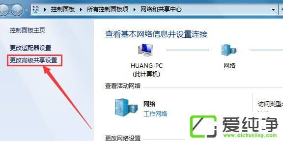 win7系統(tǒng)取消共享文件訪問密碼