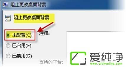 win7系統(tǒng)桌面壁紙換不了