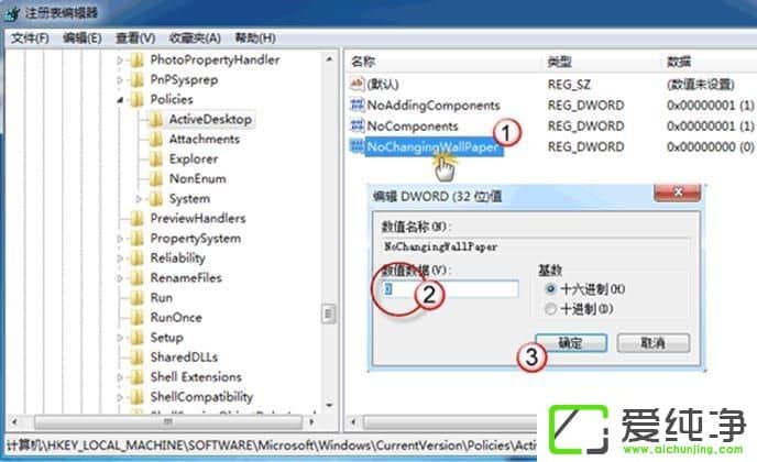 win7系統(tǒng)桌面壁紙換不了