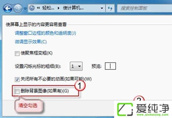 win7系統(tǒng)桌面壁紙換不了