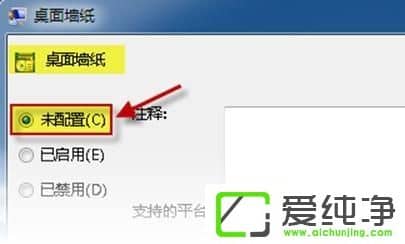 win7系統(tǒng)桌面壁紙換不了