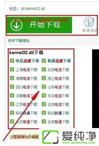 win7無(wú)法定位程序輸入點(diǎn)于動(dòng)態(tài)鏈接庫(kù)kernel32.dll