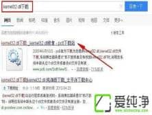 win7無(wú)法定位程序輸入點(diǎn)于動(dòng)態(tài)鏈接庫(kù)kernel32.dll