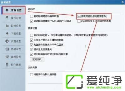 win10系統(tǒng)開(kāi)機(jī)自動(dòng)打開(kāi)酷狗音樂(lè)