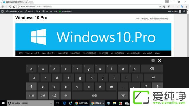 Win10平板電腦觸摸鍵盤遮擋任務(wù)欄怎么辦