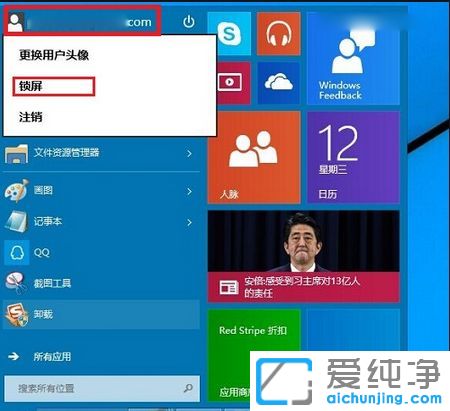 win10純凈版系統(tǒng)怎么樣快速鎖屏