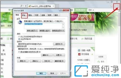 win7 64位純凈版系統(tǒng)IE瀏覽器怎么設(shè)置安全級(jí)別