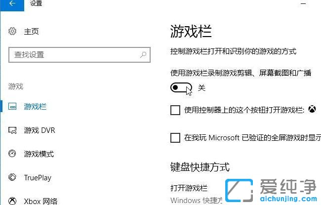 win1064位純凈版系統(tǒng)怎么關(guān)閉游戲錄屏功能