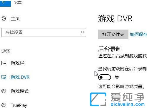 win1064位純凈版系統(tǒng)怎么關(guān)閉游戲錄屏功能