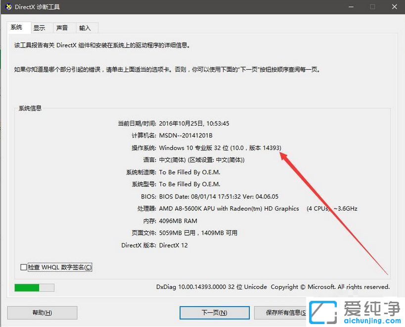 win10 64位純凈版系統(tǒng)怎么看自己是32位還是64位