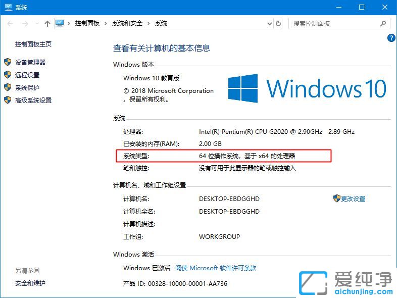 win10 64位純凈版系統(tǒng)怎么看自己是32位還是64位
