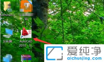 win7純凈版系統(tǒng)怎么使用Autocad2010注冊(cè)機(jī)