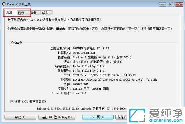 怎么看電腦硬件配置