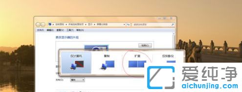win7純凈版系統(tǒng)怎么設(shè)置投影儀的投放大小
