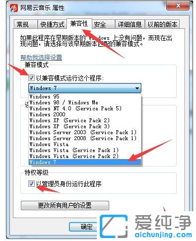 win7純凈版系統(tǒng)程序不兼容怎么辦