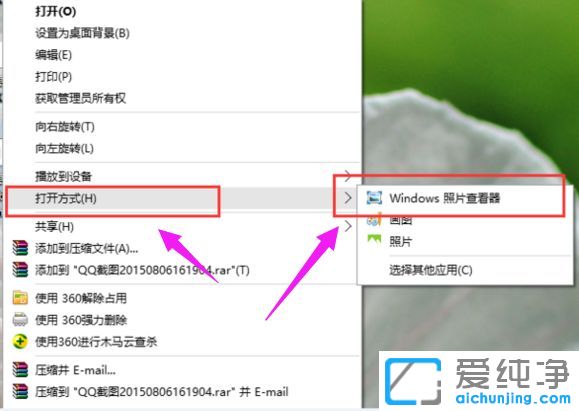 win10純凈版系統(tǒng)怎么設(shè)置圖片打開方式為照片查看器