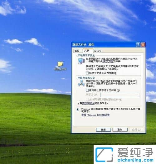 xp純凈版系統(tǒng)共享文件夾怎么設置