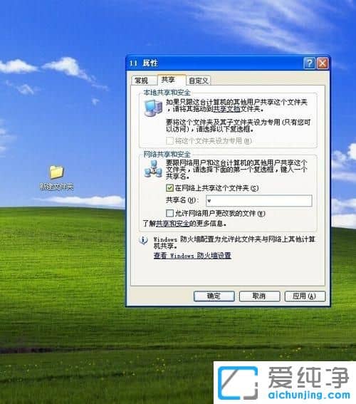 xp純凈版系統(tǒng)共享文件夾怎么設置