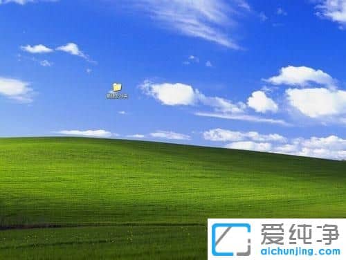 xp純凈版系統(tǒng)共享文件夾怎么設置