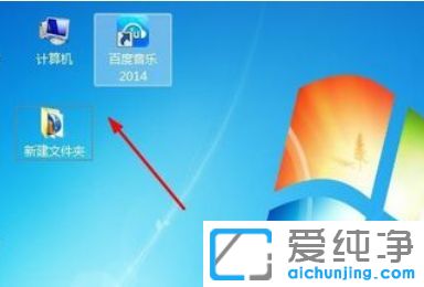 win7系統(tǒng)桌面圖標怎么變小