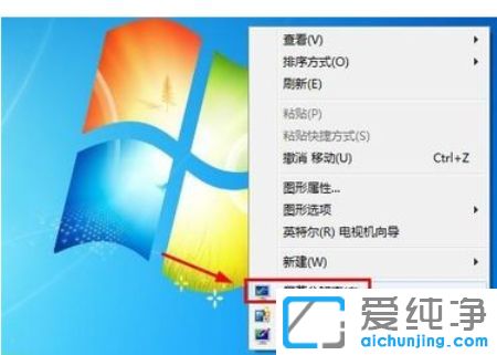 win7系統(tǒng)桌面圖標怎么變小