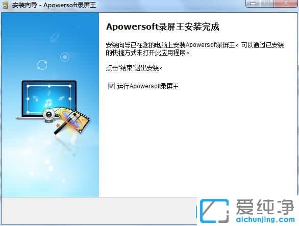 Apowersoft錄屏王破解版 v2.3.8