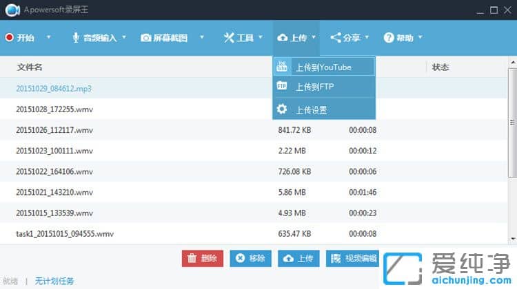 Apowersoft錄屏王破解版 v2.3.8