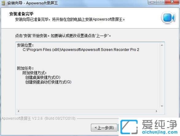 Apowersoft錄屏王破解版 v2.3.8