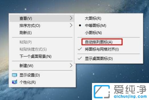 win10系統(tǒng)每次重啟桌面圖標(biāo)變亂