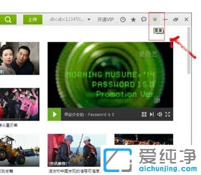 win7系統(tǒng)怎么取消愛(ài)奇藝的今日推薦