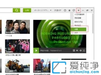 win7系統(tǒng)怎么取消愛(ài)奇藝的今日推薦