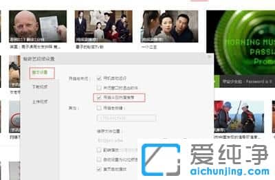win7系統(tǒng)怎么取消愛(ài)奇藝的今日推薦