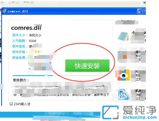 XP純凈版系統(tǒng)運行軟件彈出無法找到入口