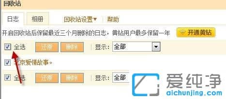 win7純凈版怎么恢復(fù)qq空間被刪除的照片