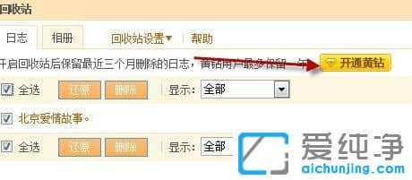win7純凈版怎么恢復(fù)qq空間被刪除的照片