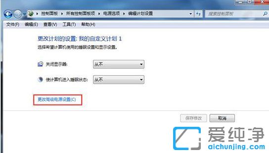Win7純凈版64位系統(tǒng)怎樣快速切換電源模式