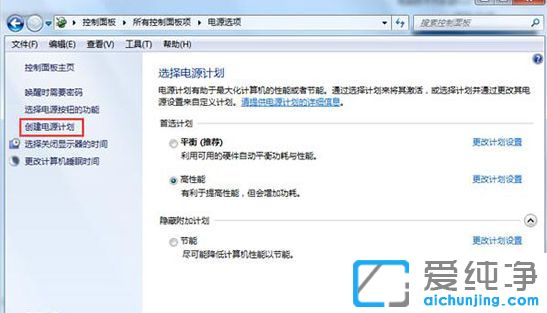Win7純凈版64位系統(tǒng)怎樣快速切換電源模式