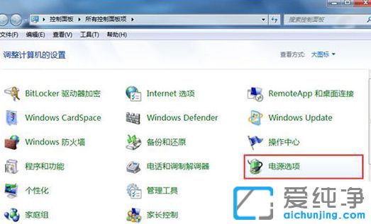 Win7純凈版64位系統(tǒng)怎樣快速切換電源模式