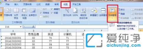 純凈版XP系統(tǒng)下Exce表格凍結(jié)窗口怎么設(shè)置