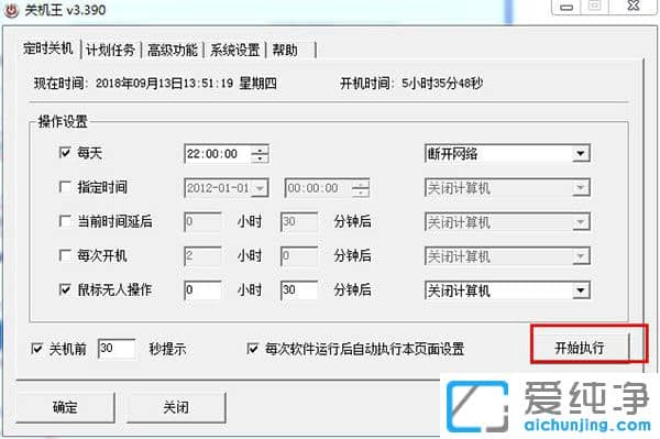 關(guān)機(jī)王自動(dòng)定時(shí)關(guān)機(jī)軟件4