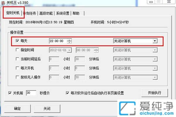 自動(dòng)定時(shí)關(guān)機(jī)軟件1