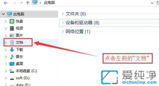 Win10純凈版系統(tǒng)怎么修改我的文檔默認(rèn)路徑