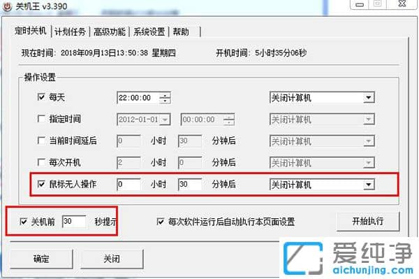 關(guān)機(jī)王自動(dòng)定時(shí)關(guān)機(jī)軟件3