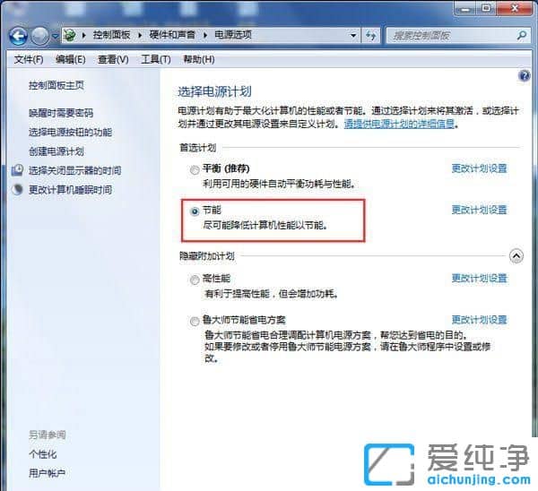 Win7純凈版64位系統(tǒng)怎么設(shè)置電源性能模式