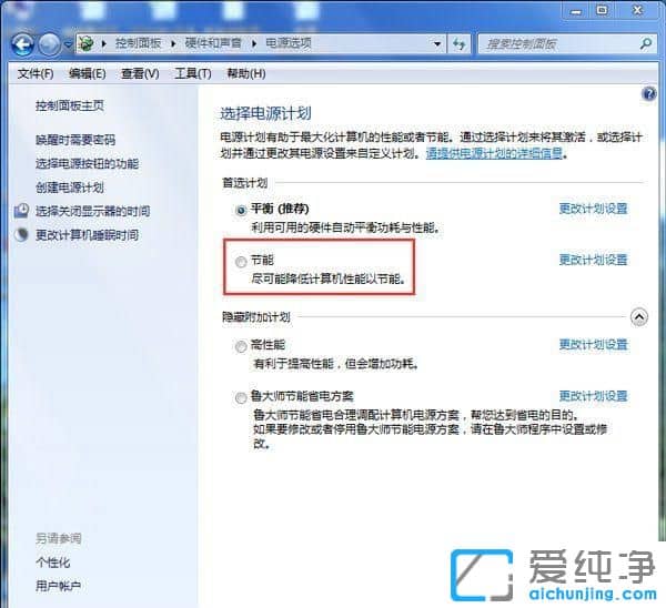 Win7純凈版64位系統(tǒng)怎么設(shè)置電源性能模式