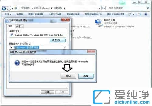Win7純凈版系統(tǒng)怎么卸載Microsoft網(wǎng)絡(luò)客戶端